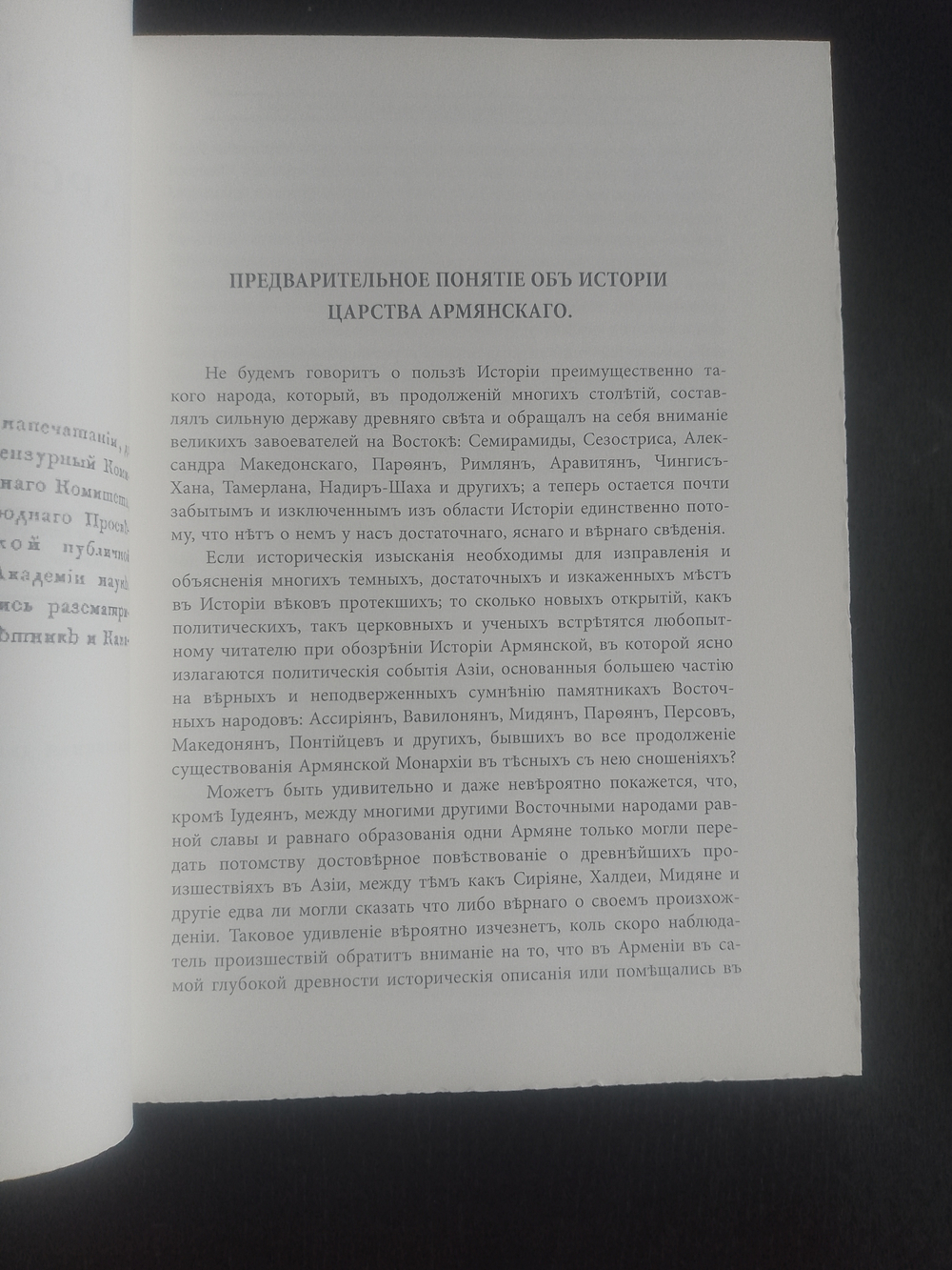 "История Армении" Книга подарочная в кожаном переплете с футляром, коричневая