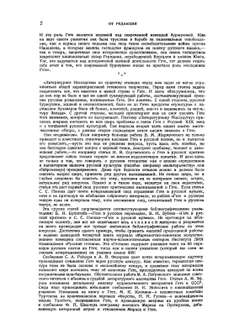 Литературное наследство. Выпуск 4-6. Часть 1 | Нет автора