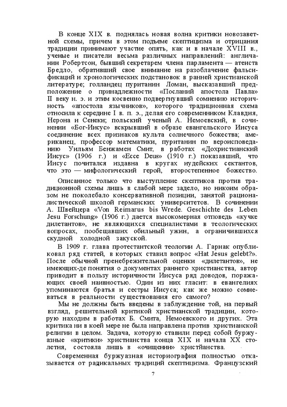 Рим и раннее христианство | Р.Ю. Виппер