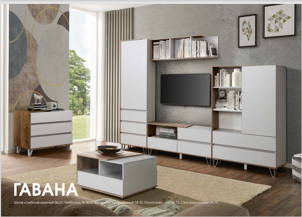 МОДУЛЬНАЯ ГОСТИНАЯ ГАВАНА