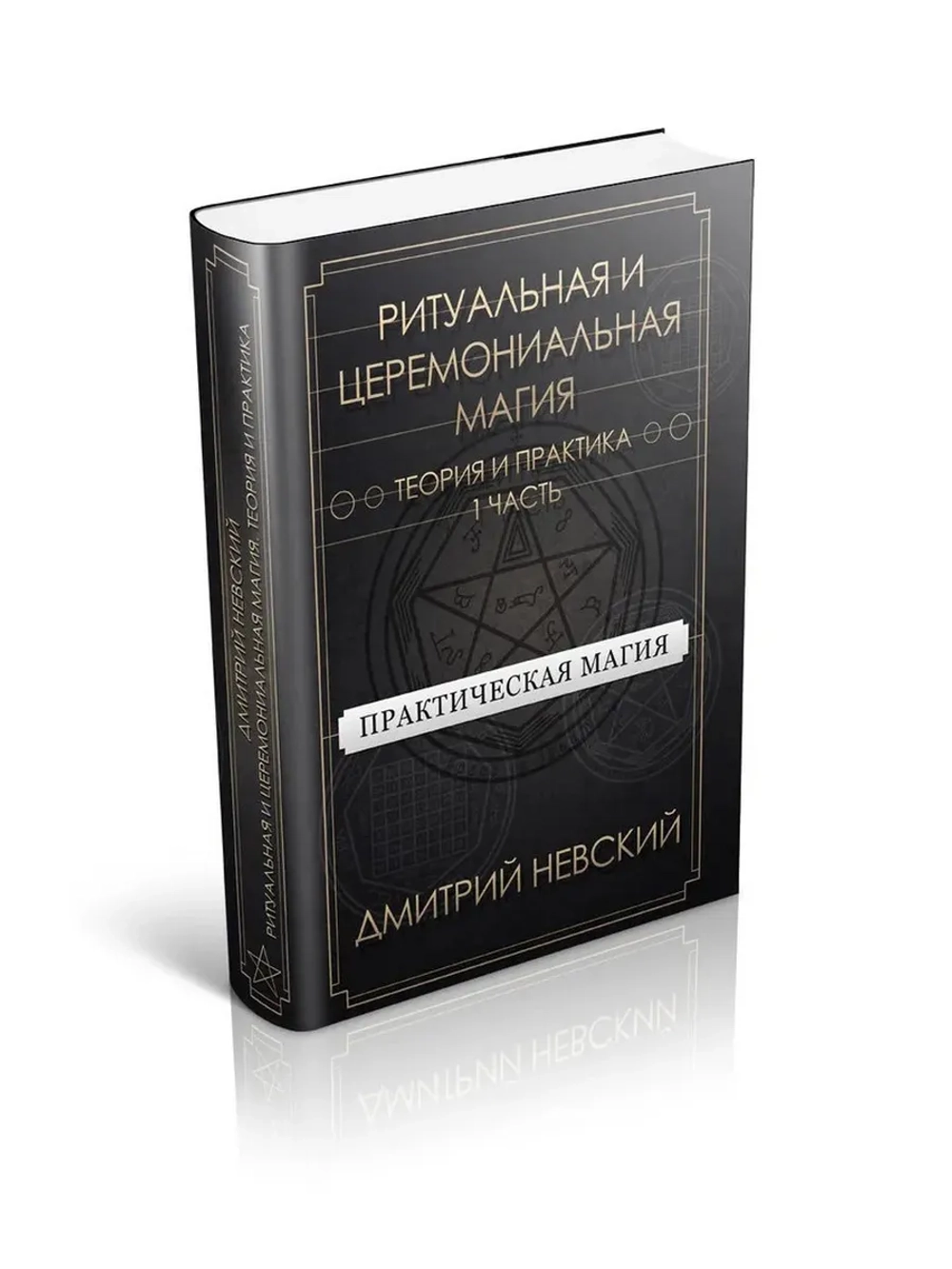 2 книги Серии Практическая магия.