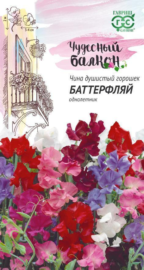 Душистый горошек Баттерфляй смесь 1г серия Чудесный балкон