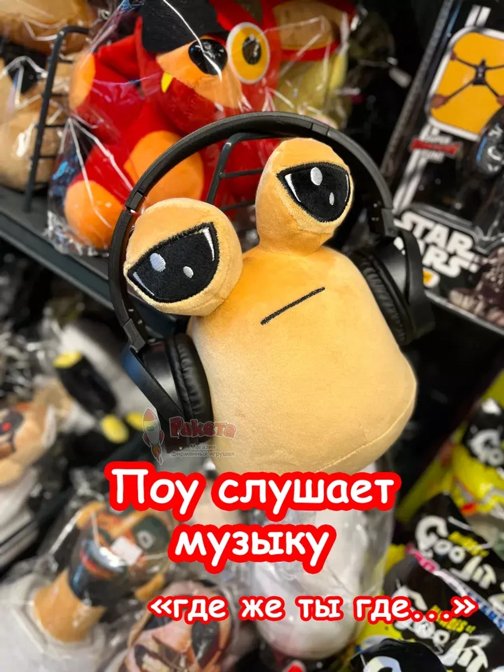 Мягкая игрушка Pou Поу Пу По Пуу из игры