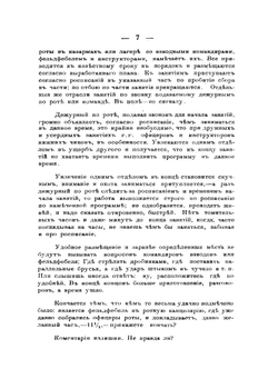 Постановка занятий в ротах и командах в казармах и поле (в лагерях) | Савицкий Адольф Георгиевич