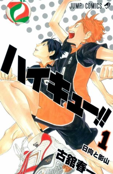 Манга "Волейбол - Том 1"