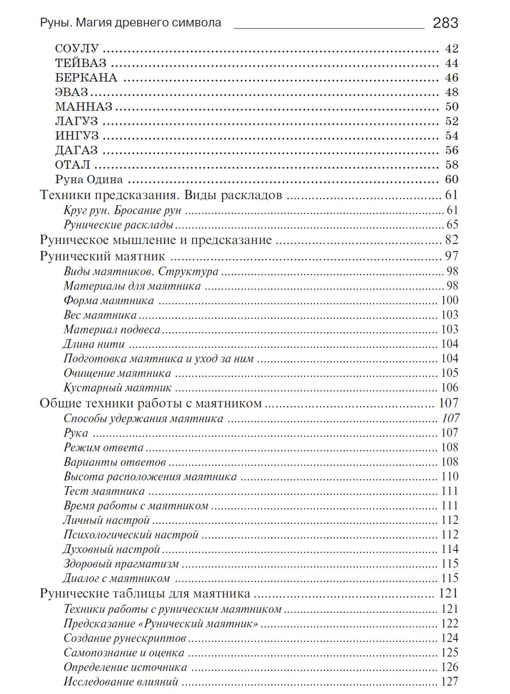 Руны. Магия древнего символа