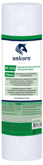 Картридж сменный для мех.очистки воды Unicorn SL10" 10мкм