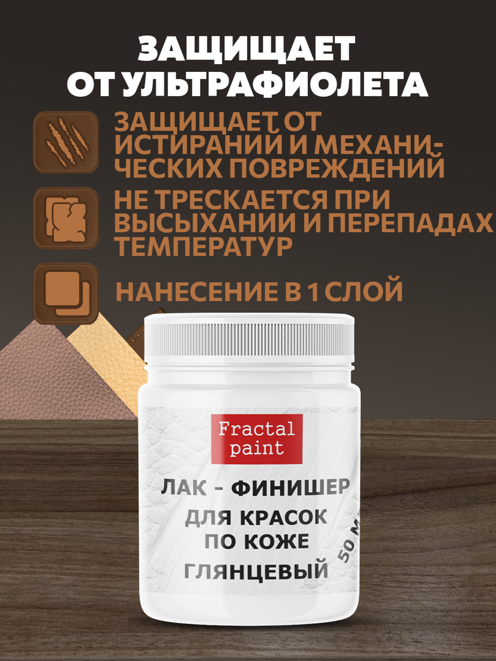 Комбо по коже (финишер, грунт)