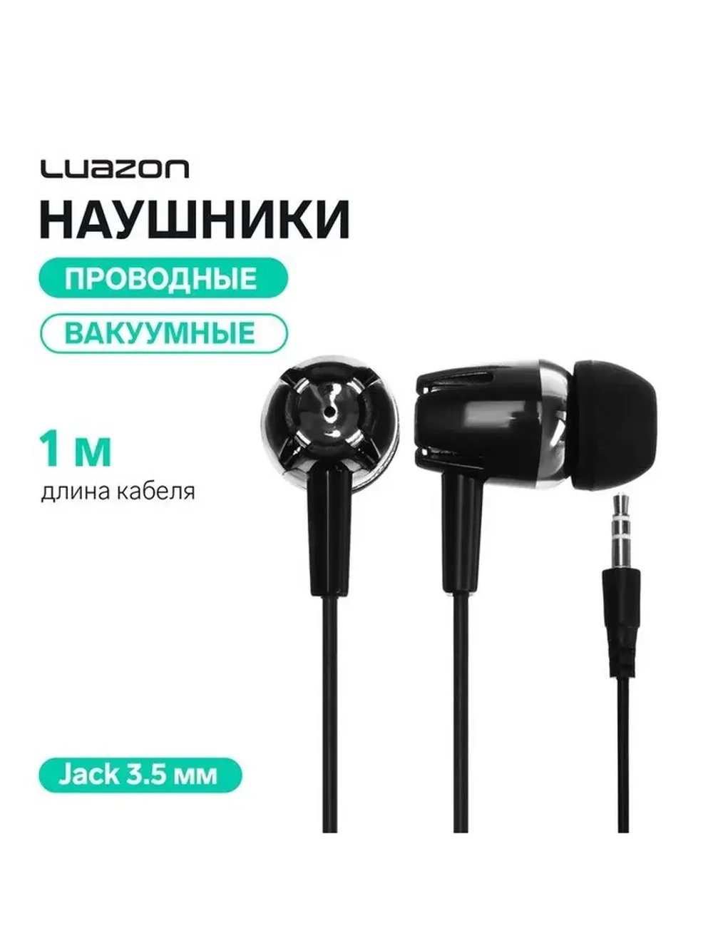 Наушники Luazon LN-4, вакуумные, чёрные
