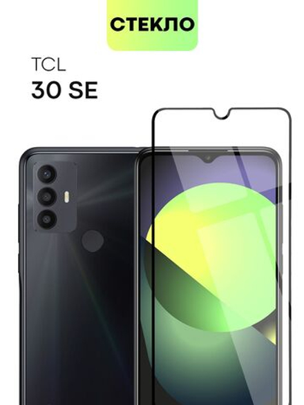 Защитное стекло BROSCORP для TCL 30 SE оптом (арт. TCL-30SE-FSP-GLASS-BLACK)