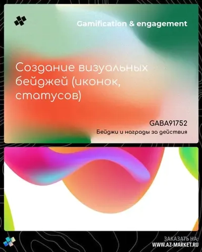 Создание визуальных бейджей (иконок, статусов)