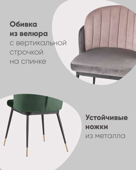 Стул Пенелопа зеленый