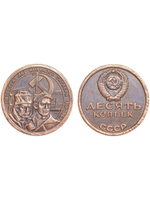 10 копеек 1967 года СССР Революционеры 50 лет Октября 1917-1967 Копия пробной монеты медь патина