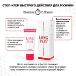 Крем-пролонгатор Long Play - 15 гр.