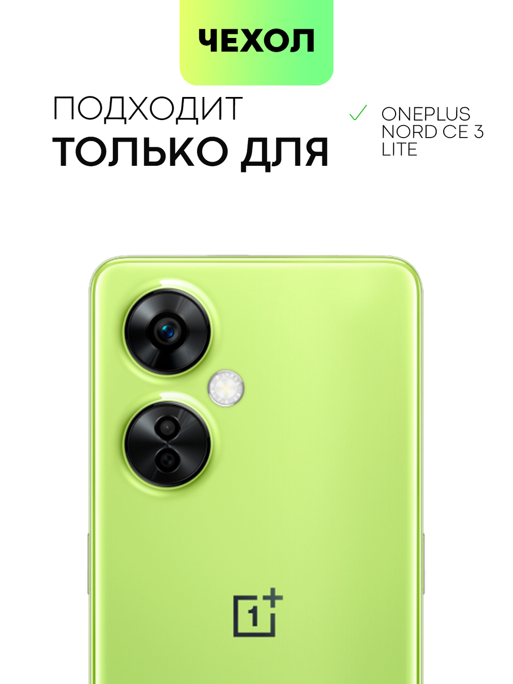 Чехол BROSCORP для OnePlus Nord CE 3 Lite (арт. ONEPLUS-NCE3LITE-COLOURFUL-GREEN)