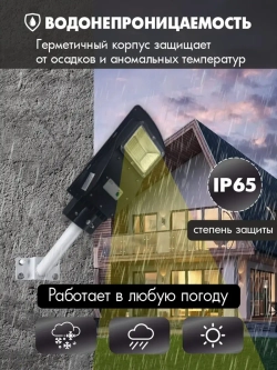 Светильник на солнечной батарее 20Вт