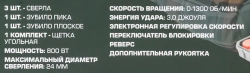 Перфоратор электрический(сверла 5,7,8х140мм,зубило плоское20х220мм,пика,уголь-е щетки,220V,50/60Гц,800W,0-1300 об/мин,2.8Дж,max? сверл.-24мм)в кейсе RockForce RF-Z1C-DH02-26