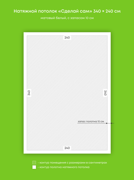 Матовый натяжной потолок 8.2 м2