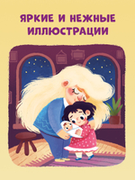 Первое чтение. Вместе веселее. 31 история