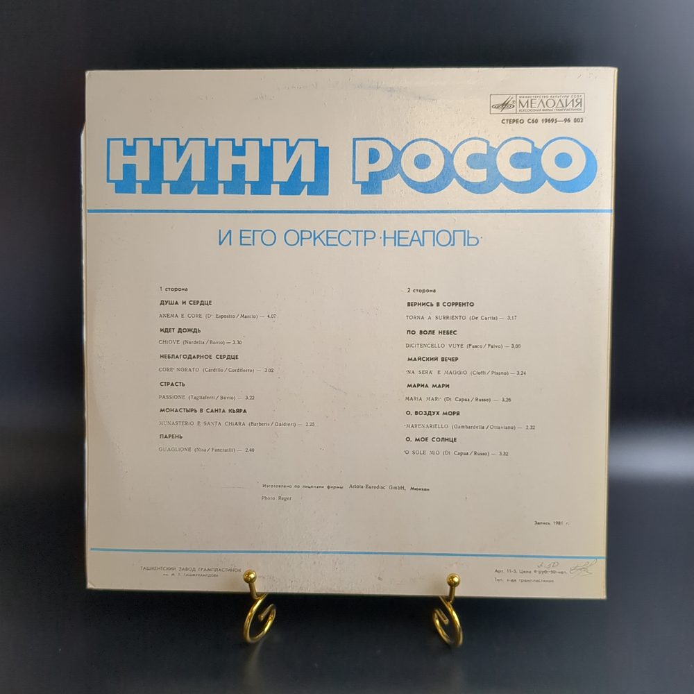LP Нини Россо и его оркестр - Неаполь. Джаз. Виниловая пластинка 12 дюймов. Мелодия СССР 1981 год.
