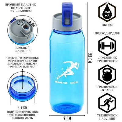 Синяя бутылка для воды «Заряд энергии» (Цвет: синий)