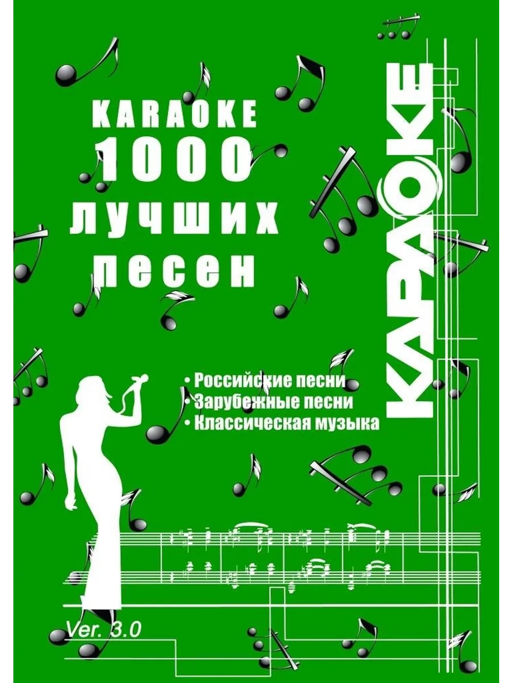 ВЫПУСК 3.0: 1000 Лучших песен (2 DVD)