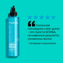 Matrix Total Results High Amplify Ламеллярная вода для волос 250 мл