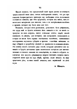 Материалы для географии и статистики России, собранные офицерами Генерального штаба. Херсонская губерния. Часть 1. | А. Шмидт