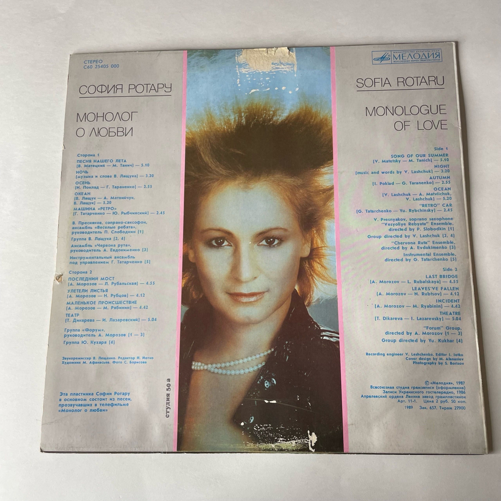 Винтажная виниловая пластинка LP София Ротару Монолог О Любви (СССР 1987)