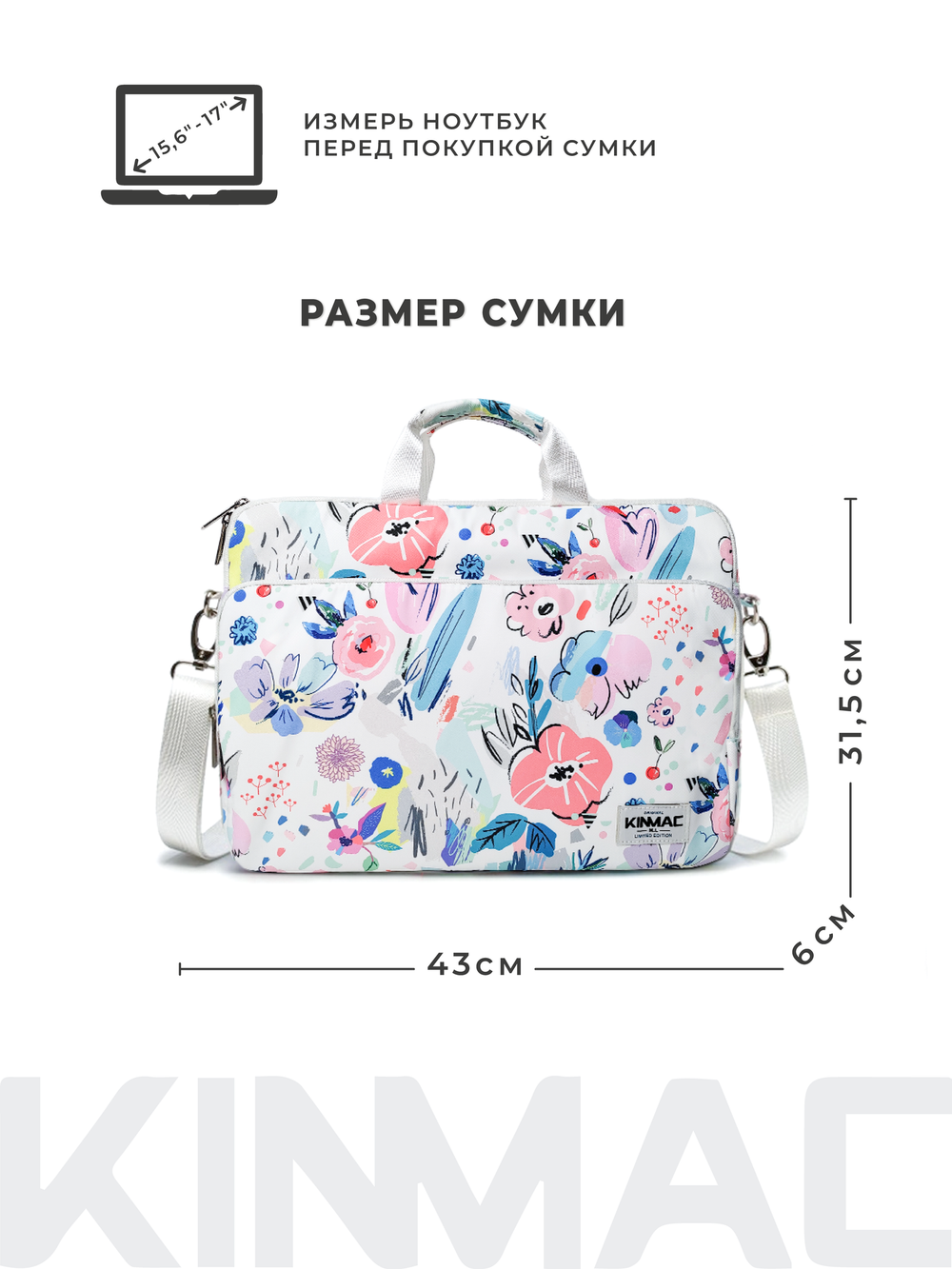 Сумка для ноутбука 15,6" и 17" с ремнем на плечо и большим карманом спереди (Цветочки на белом)