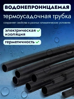 Термоусадка для проводов с клеевым слоем/ Термоусадочная трубка для проводов
