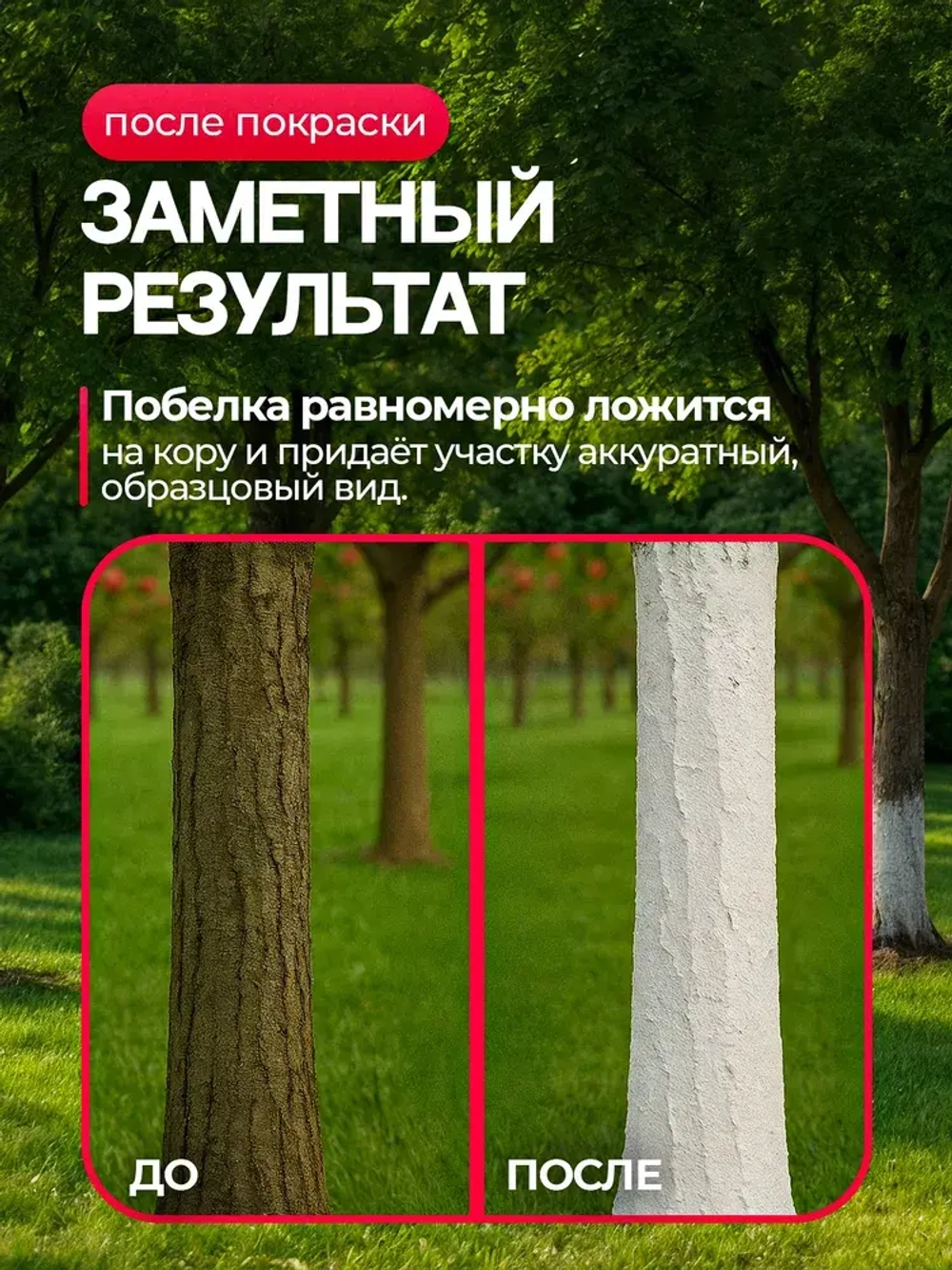 Краска для садовых деревьев и кустарников МОККЕ 1,2кг, побелка для деревьев