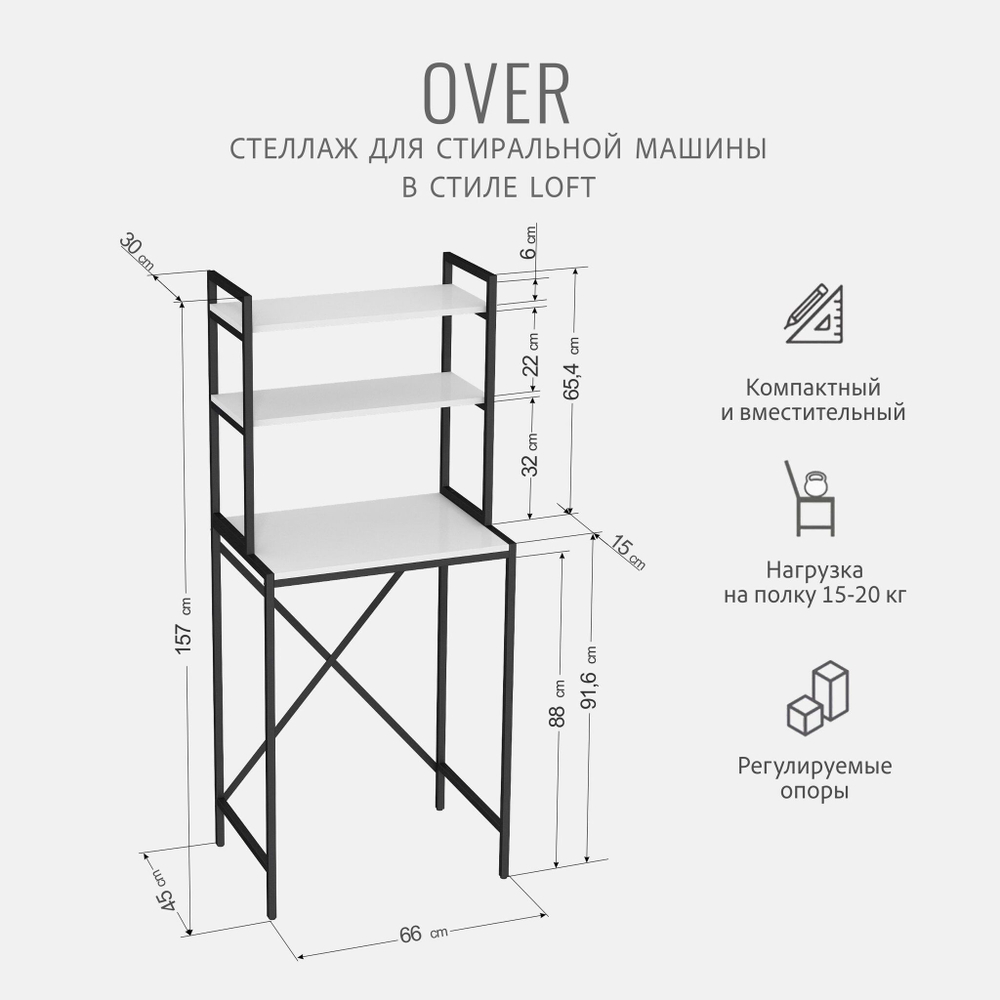 Стеллаж в ванную OVER loft, серый, этажерка для стиральной машины, шкаф для ванной комнаты, 66х45х159 см, ГРОСТАТ