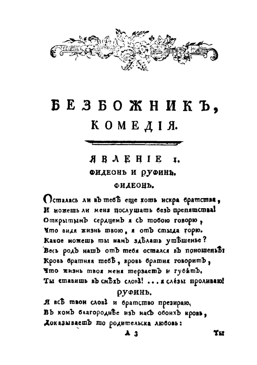 Российский театр или Полное собрание всех российских театральных сочинений. Часть 10 | Нет автора