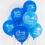 Шар (12''/30 см) Сынок, С Днем Рождения!, Ассорти для мальчика, пастель, 2 ст, 25 шт.