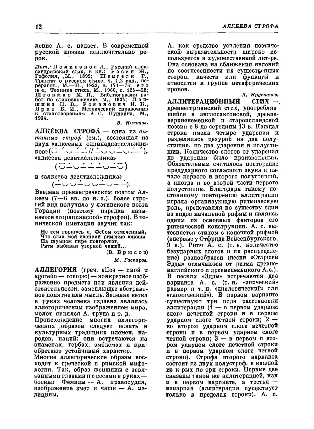 Словарь литературоведческих терминов | Лев Иосифович Тимофеев; Сергей Викторович Тураев