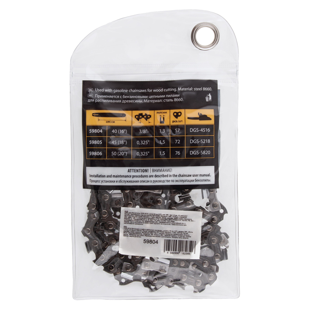 Цепь для бензопилы DGS-4516, шина 40 см (16") шаг 3/8", паз 1.3 мм, 57 звеньев Denzel