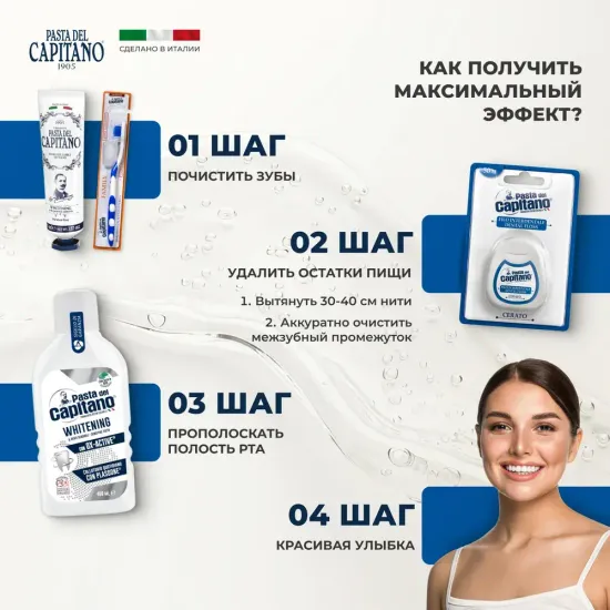 Pasta del Capitano Зубная паста 1905 Caries Protection / 1905 Полная защита от кариеса 75 мл