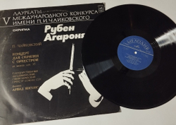 Винтажная виниловая пластинка LP Рубен Агаронян, П. Чайковский, Концерт Для Скрипки С Оркестром (СССР 1975)