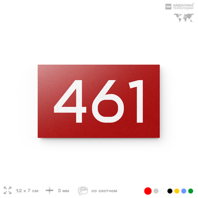 Номер на дверь 461, табличка на дверь для офиса, квартиры, кабинета, аудитории, склада, красная 120х70 мм, Айдентика Технолоджи