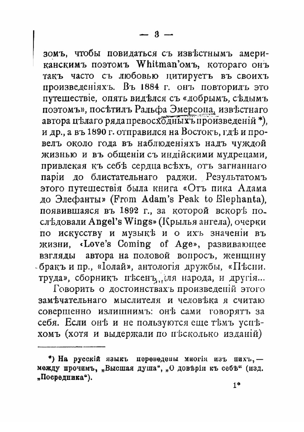 Цивилизация, ее причина и излечение | Карпентер Эдуард