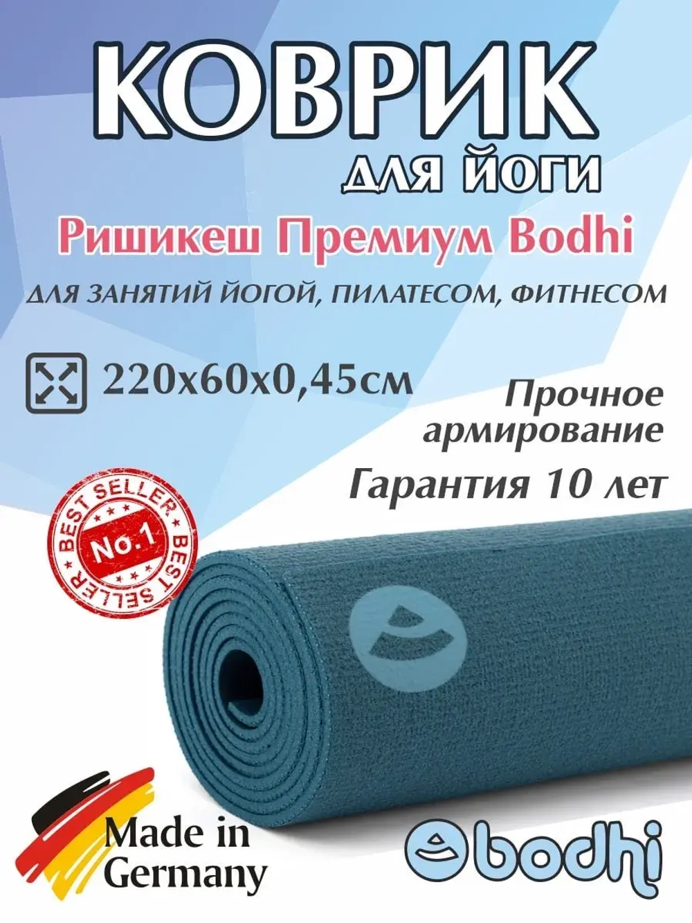 Коврик Ришикеш Премиум Бодхи 220 см