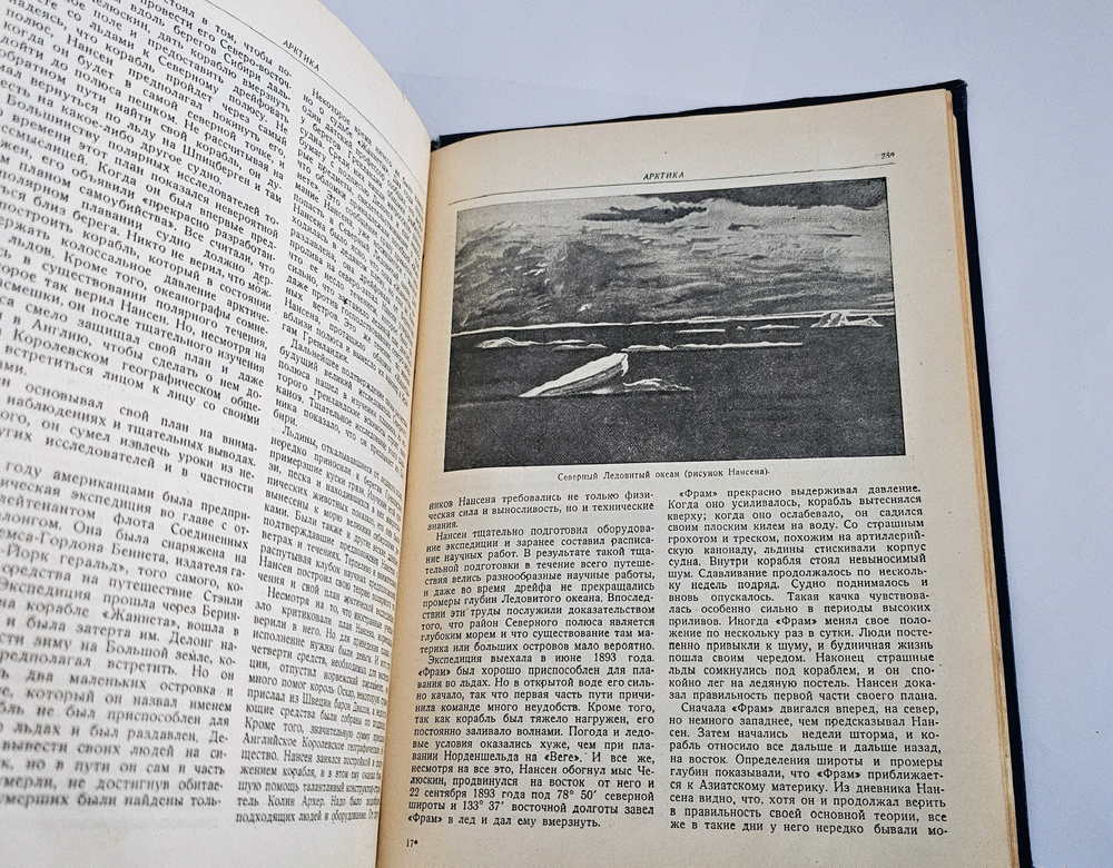 "Как открывали земной шар". Л. Аусвейт. 1939г.