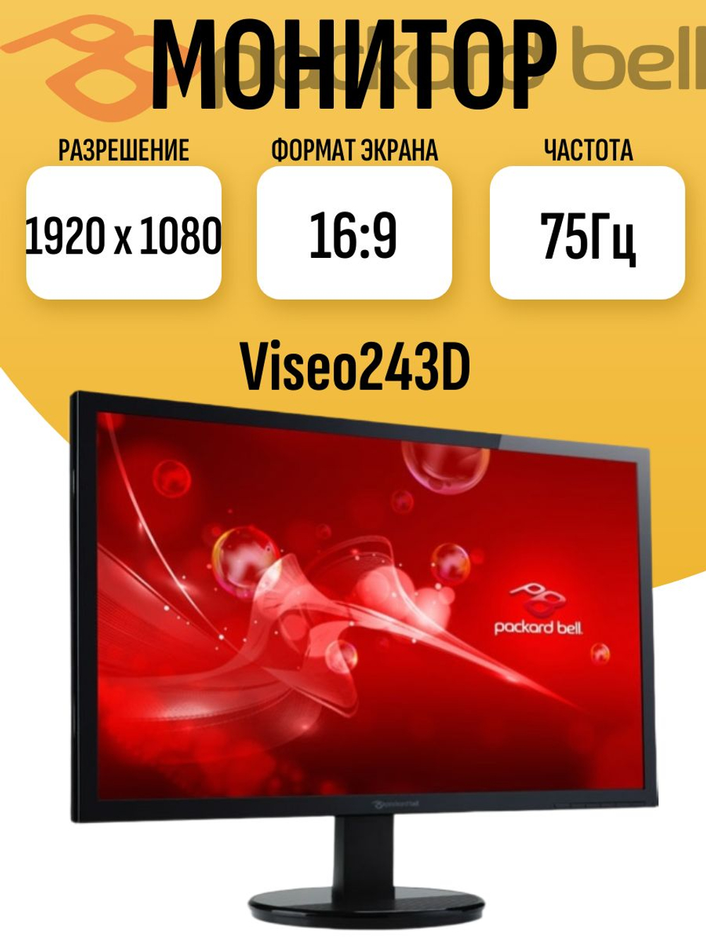 Монитор Packard Bell Viseo 243D