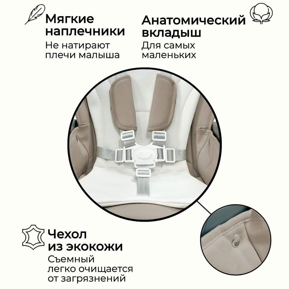 Стульчик-шезлонг для кормления Amelia