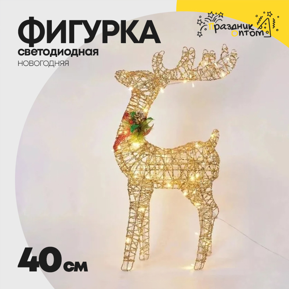 фигурка 40см светящаяся олень (золотой)