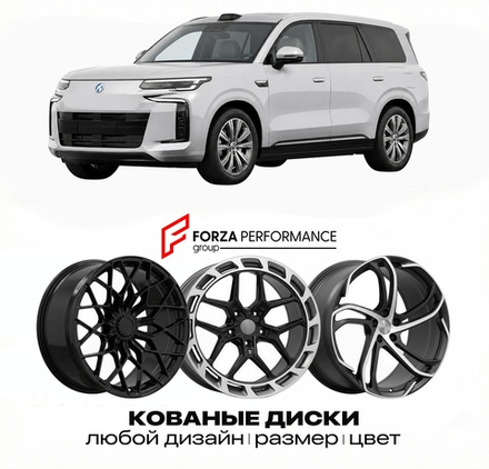 КОВАНЫЕ ДИСКИ для Denza N8L Рестайлинг 2025-2026 ДЕНЗА