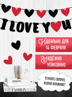 Гирлянда "I love you"