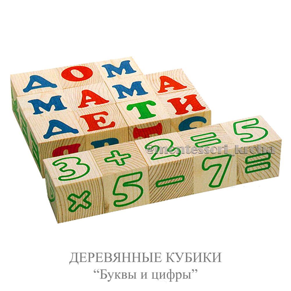КУБИКИ ДЕРЕВЯННЫЕ "Буквы и цифры"