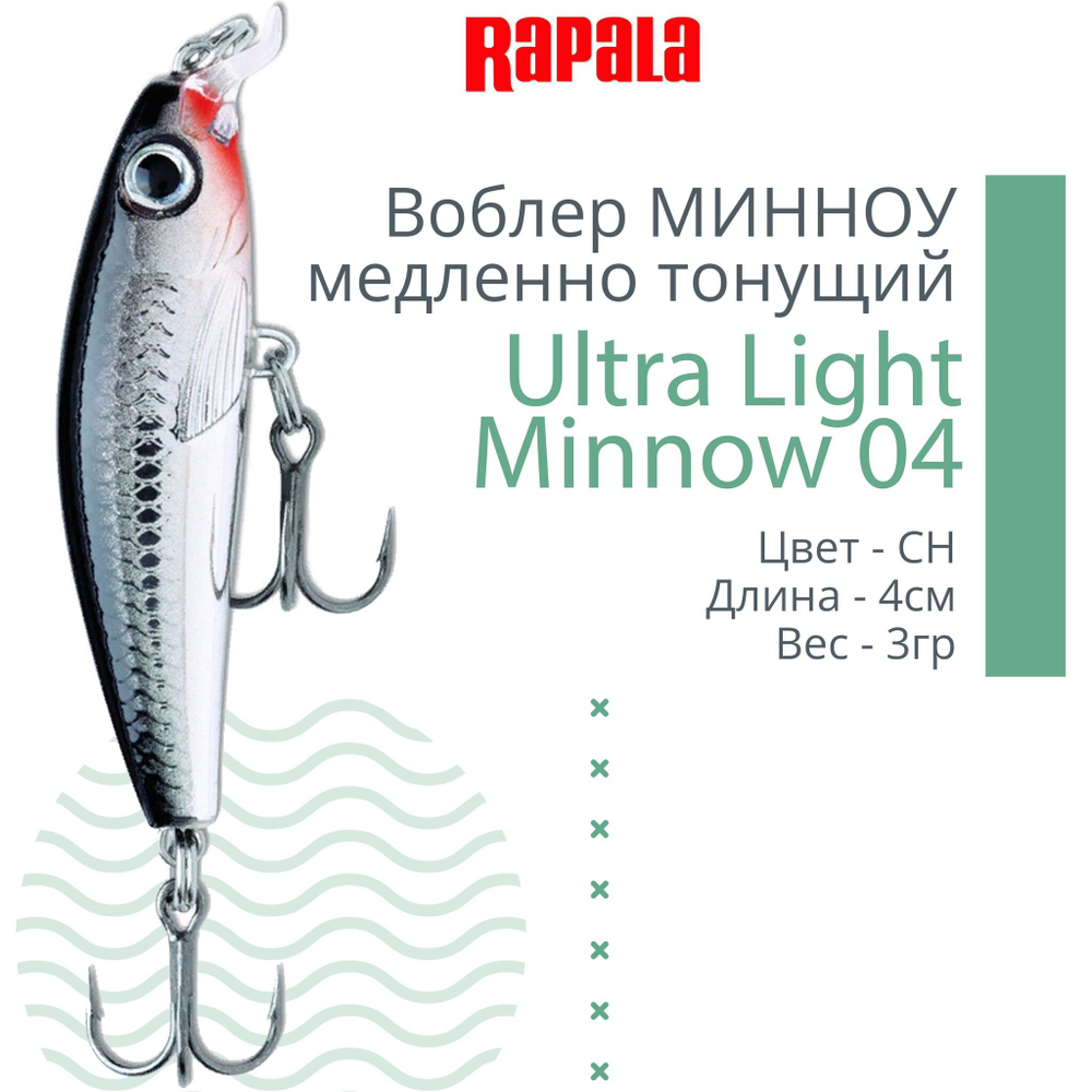 Воблер Ultra Light Minnow 06 6см 4гр SB медленно тонущий